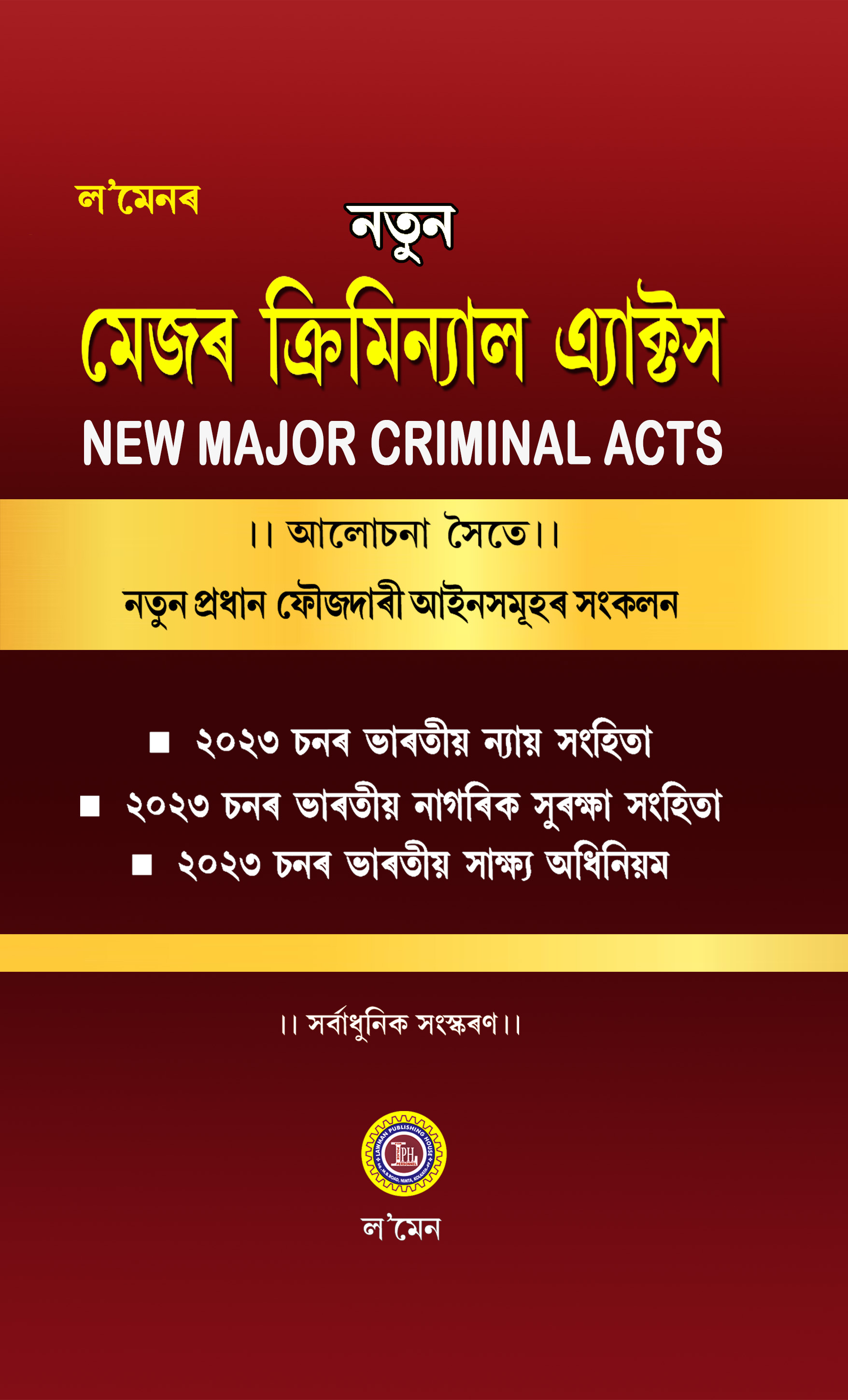 Assam Police Handbook